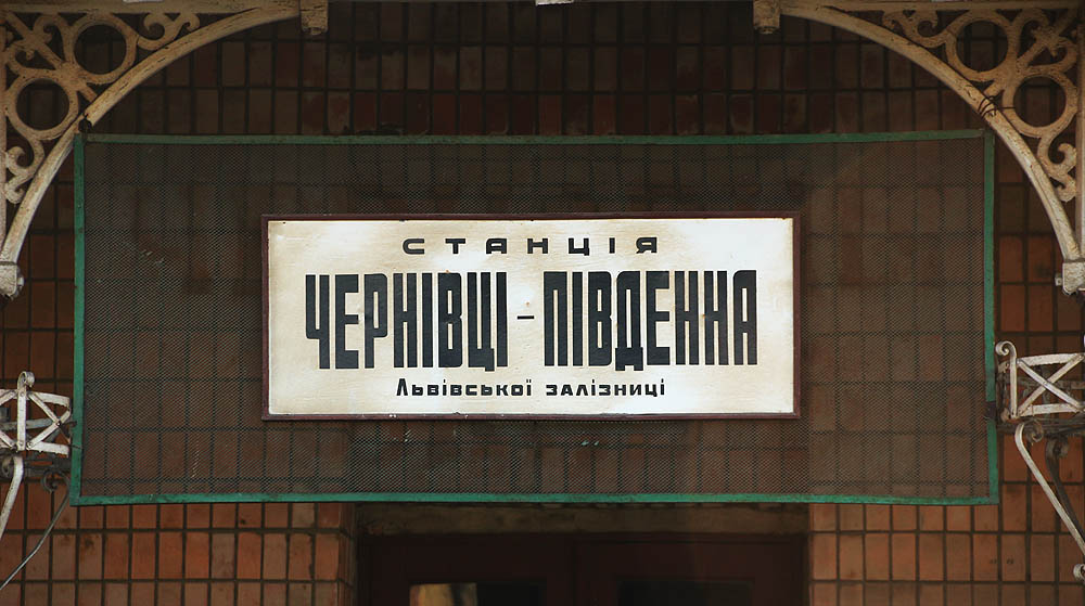 Чернівці-Південна (žst)