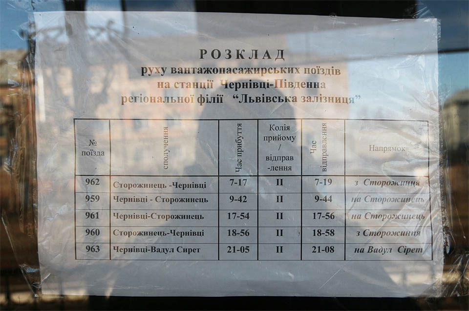 Obvykle projíždí každou stanicí sudý počet vlaků - dvojice na cestě tam a zpět tvoří vždy jeden pár. Malou záhadou ve stanici Чернівці-Південна je, jak může denně jezdit přes stanici 5 vlaků. Vlak 963 odjede do Rumunska a zpátky se už nevrací?