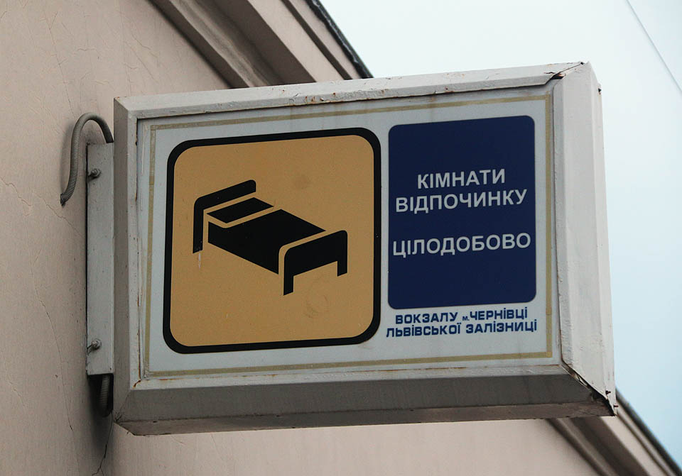 Stejně jako v ostatních ukrajinských městech, fungují i v Černovicích na nádraží „komnaty vidpočinku“ - levné a dostatečně komfortní ubytování pro cestujícíc vlakem.