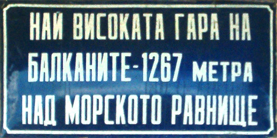 Септември - Добринище